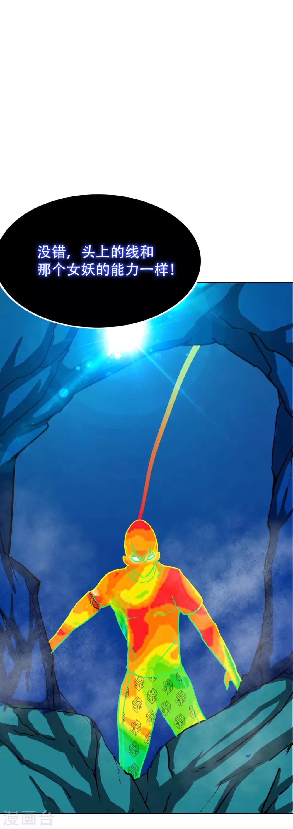 🍚系统仙尊在都市(旧) 第123话 开启新地图 第16页