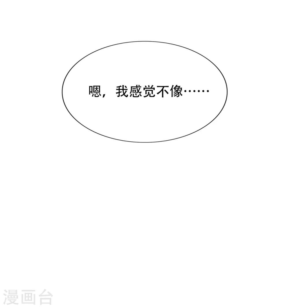 🍚系统仙尊在都市(旧) 第123话 开启新地图 第17页