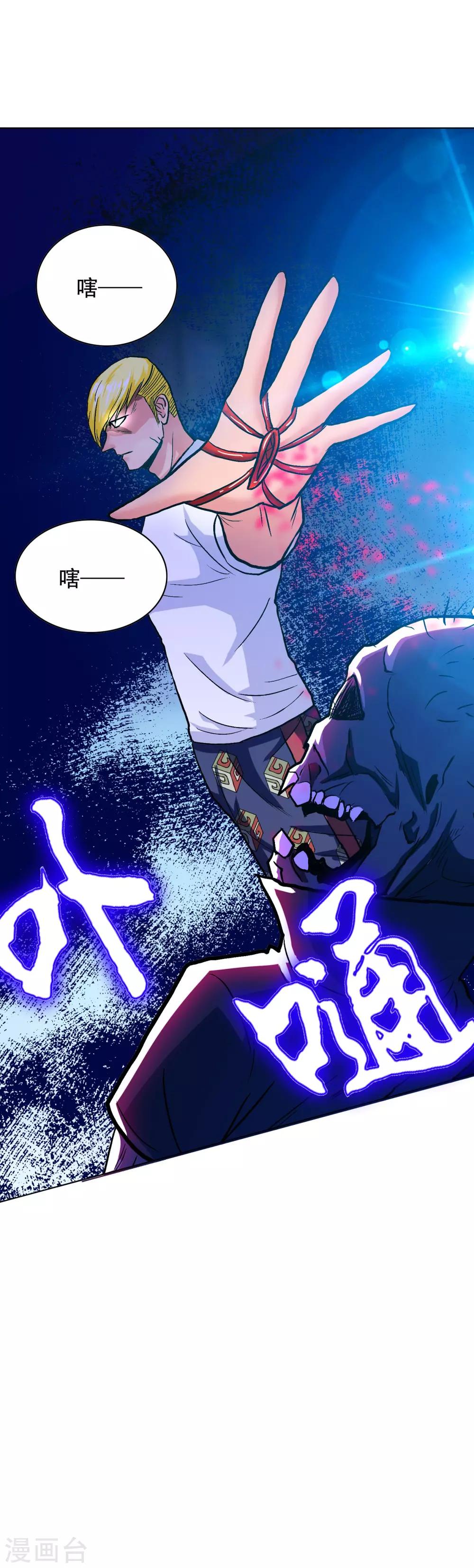 🍚系统仙尊在都市(旧) 第123话 开启新地图 第21页