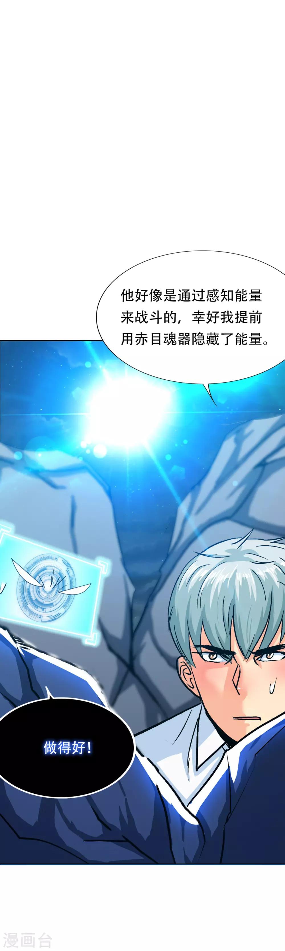 🍚系统仙尊在都市(旧) 第123话 开启新地图 第31页