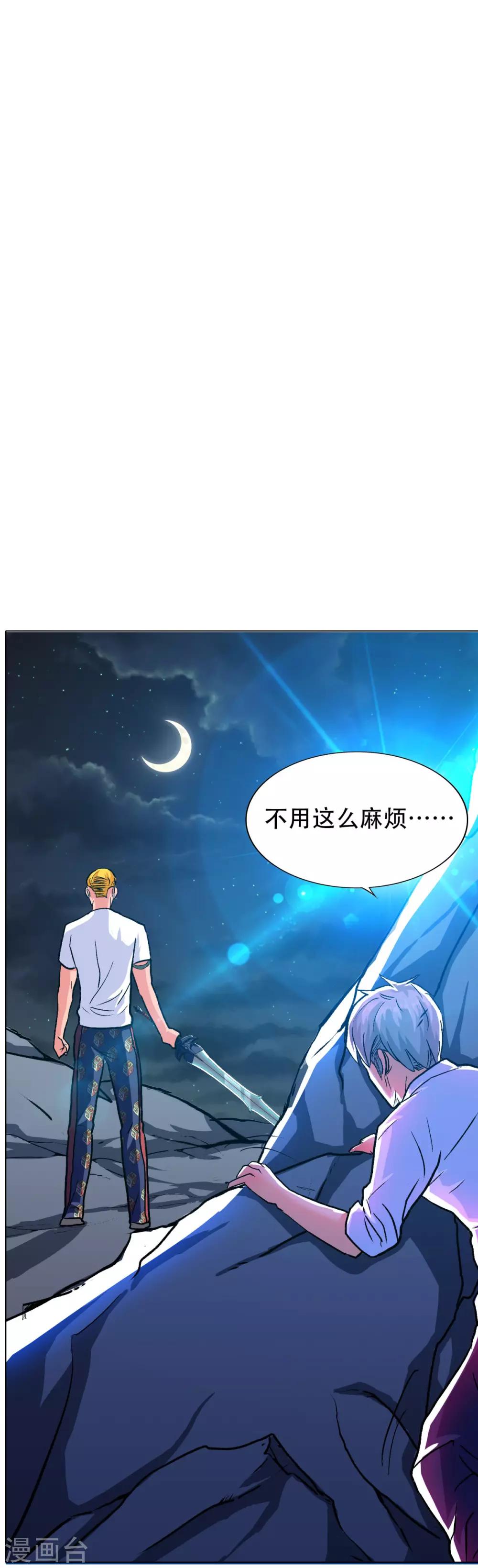 🍚系统仙尊在都市(旧) 第123话 开启新地图 第33页