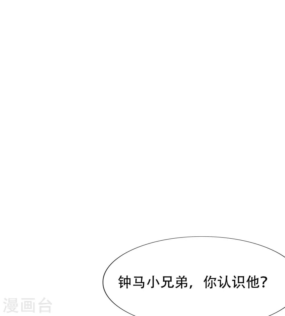 🍚系统仙尊在都市(旧) 第123话 开启新地图 第39页