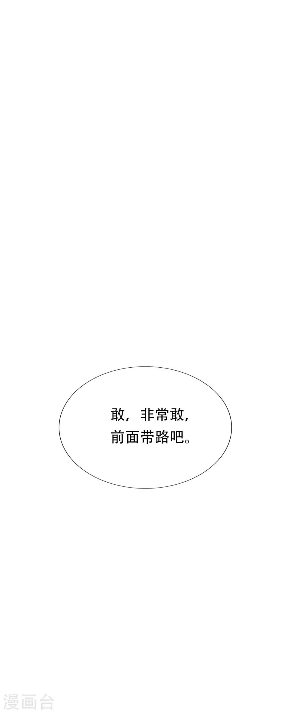 🍚系统仙尊在都市(旧) 第123话 开启新地图 第43页