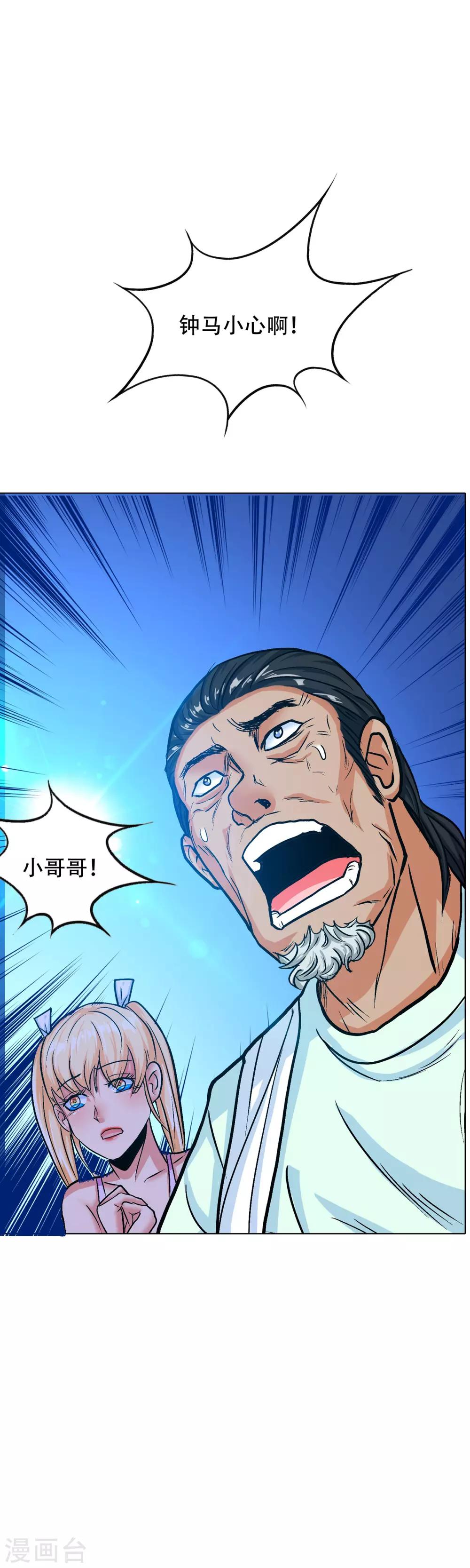 🍚系统仙尊在都市(旧) 第123话 开启新地图 第9页