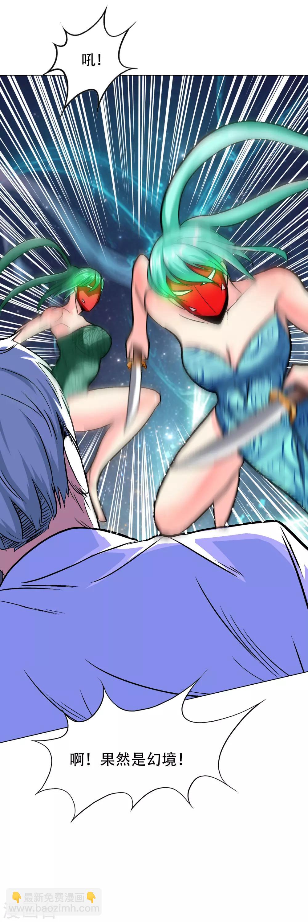 🍚系统仙尊在都市(旧) 第125话 帮着父亲揍美女 第24页