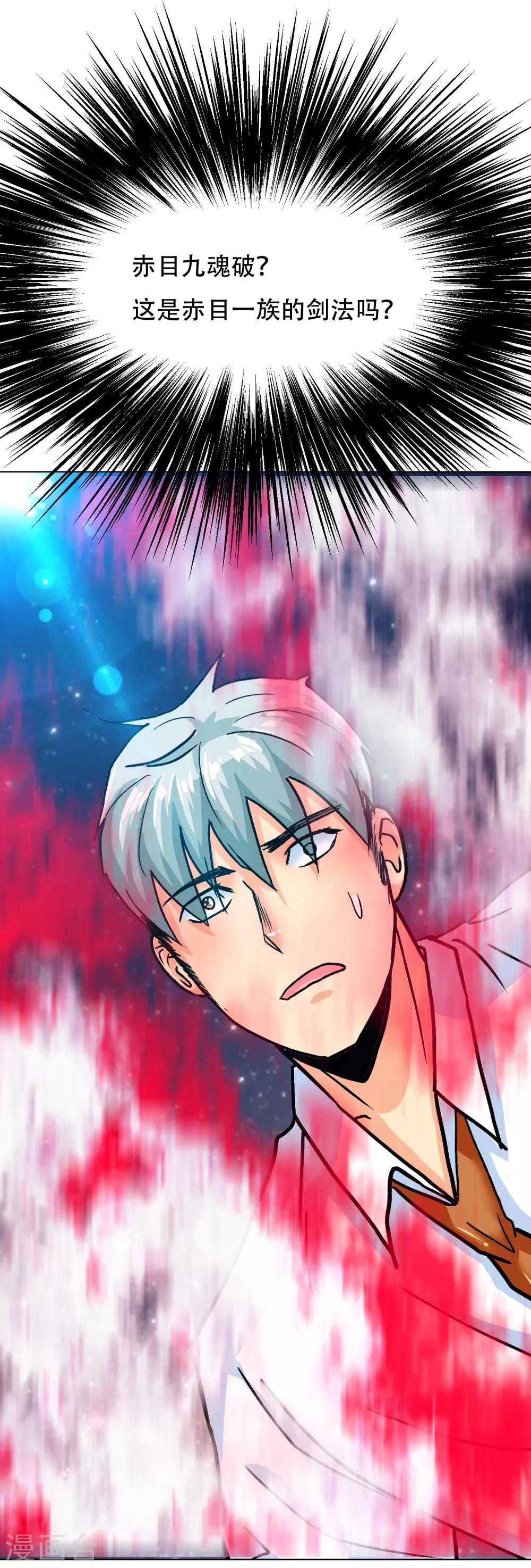 🍚系统仙尊在都市(旧) 第125话 帮着父亲揍美女 第28页