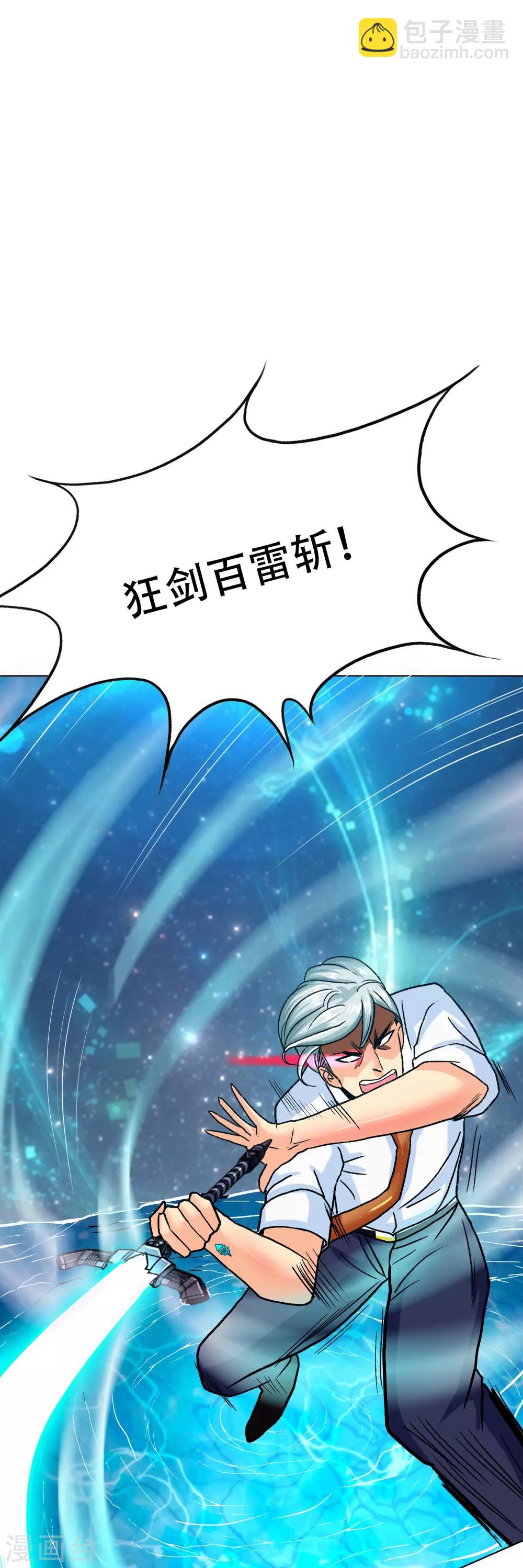 🍚系统仙尊在都市(旧) 第125话 帮着父亲揍美女 第31页