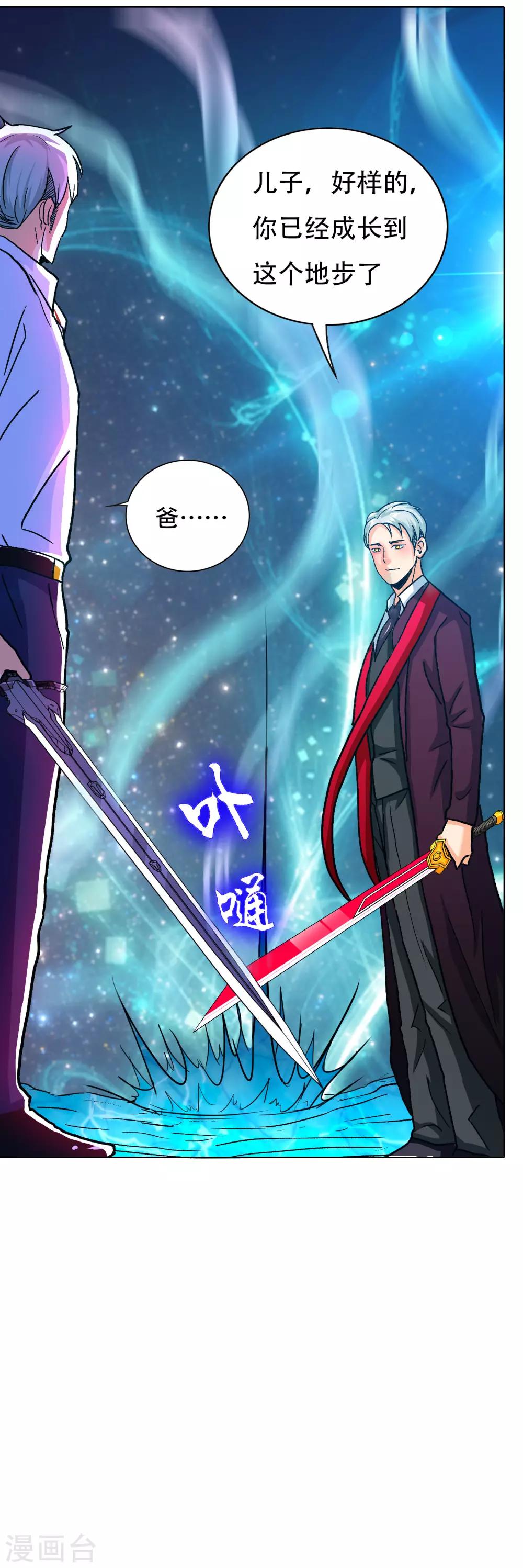 🍚系统仙尊在都市(旧) 第125话 帮着父亲揍美女 第35页