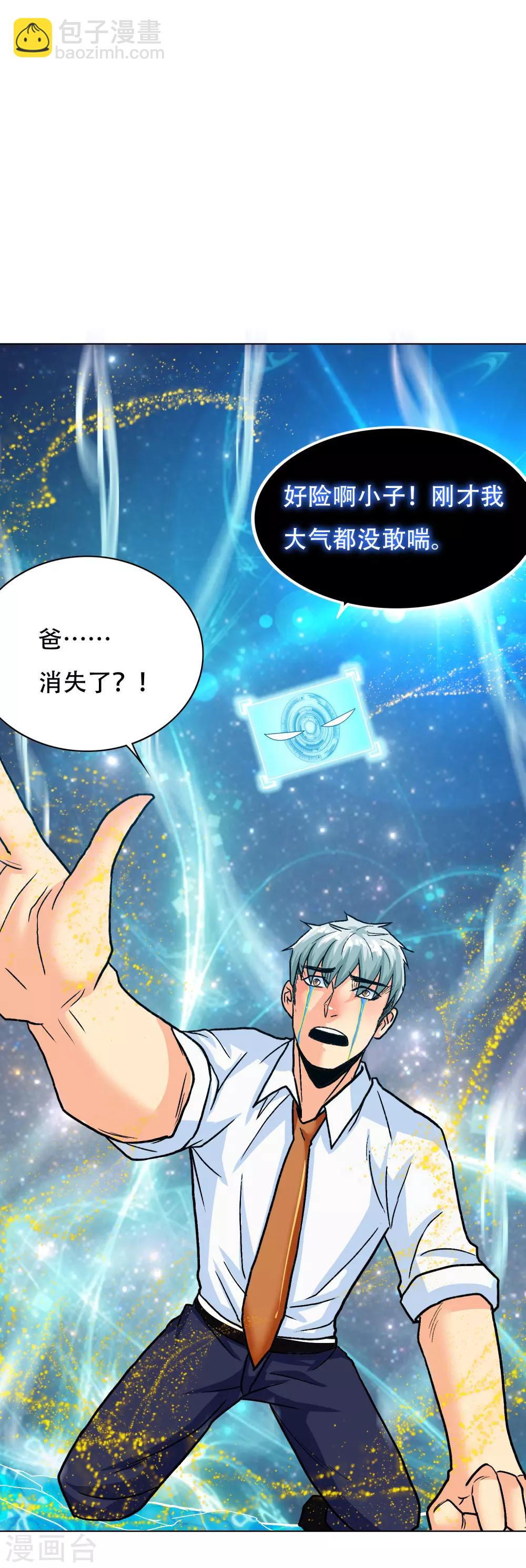 🍚系统仙尊在都市(旧) 第125话 帮着父亲揍美女 第38页