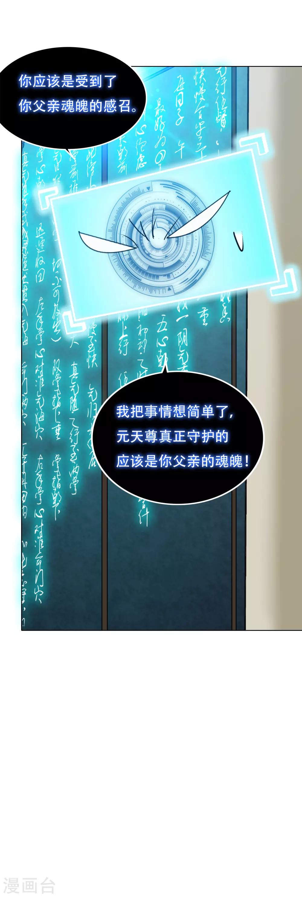 🍚系统仙尊在都市(旧) 第125话 帮着父亲揍美女 第41页
