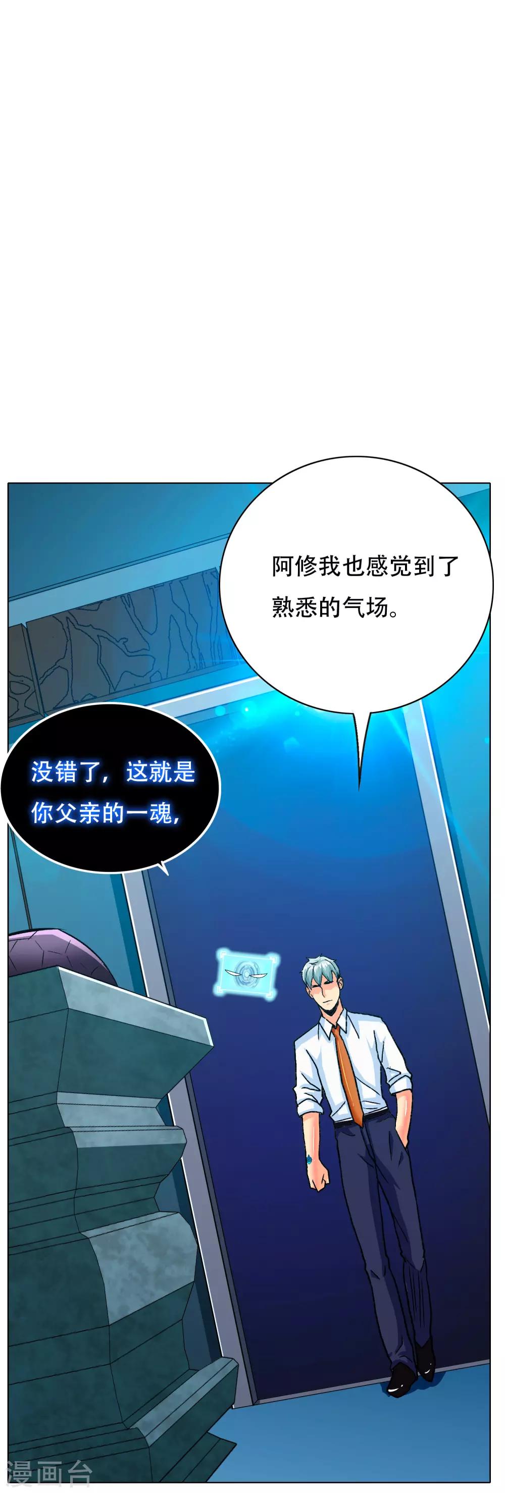 🍚系统仙尊在都市(旧) 第125话 帮着父亲揍美女 第45页