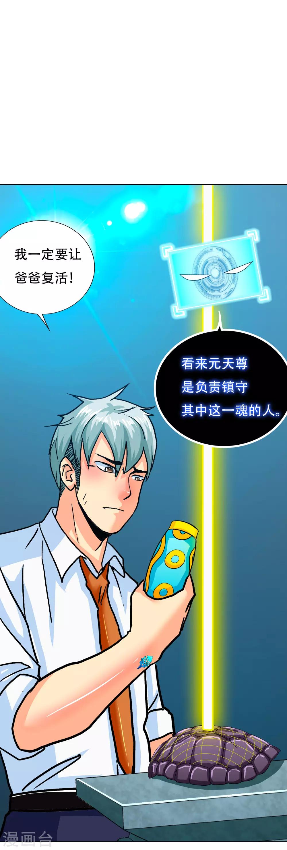 🍚系统仙尊在都市(旧) 第125话 帮着父亲揍美女 第48页