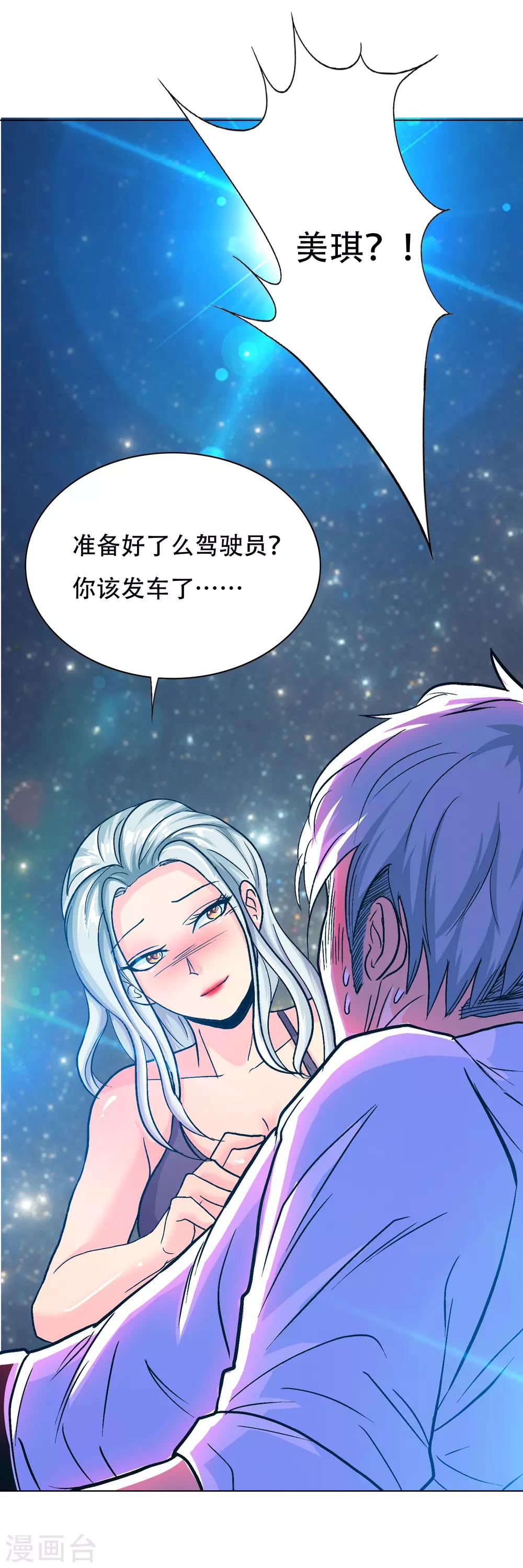 🍚系统仙尊在都市(旧) 第125话 帮着父亲揍美女 第8页