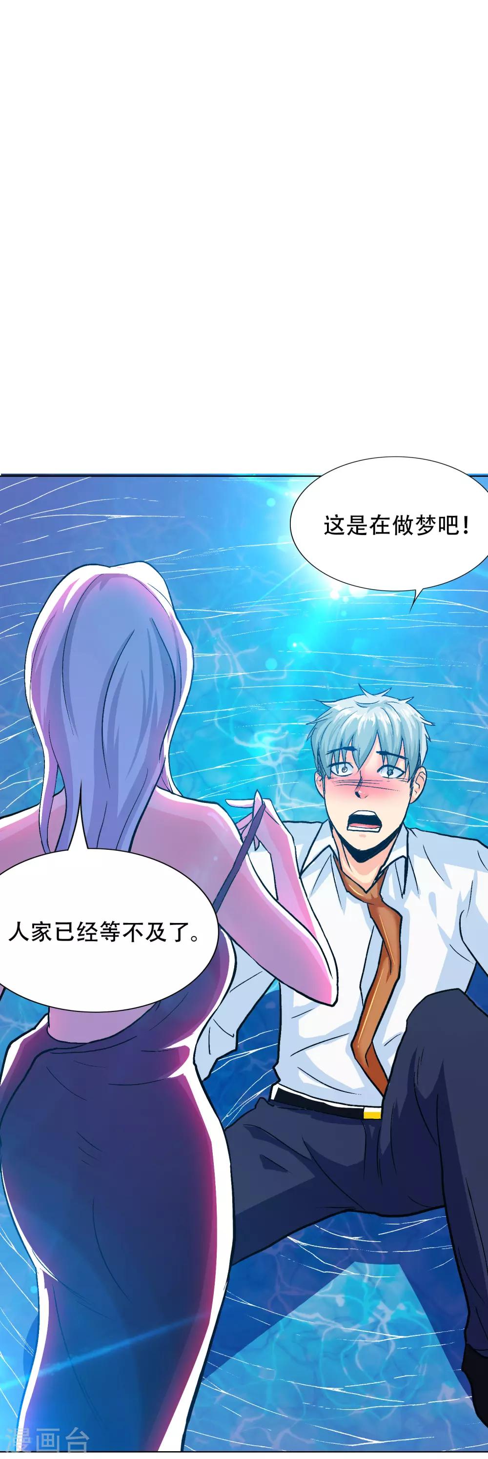 🍚系统仙尊在都市(旧) 第125话 帮着父亲揍美女 第9页