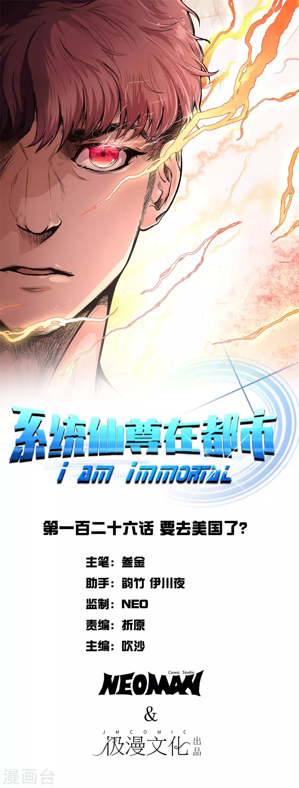 🍚系统仙尊在都市(旧) 第126话 要去美国了？ 第1页