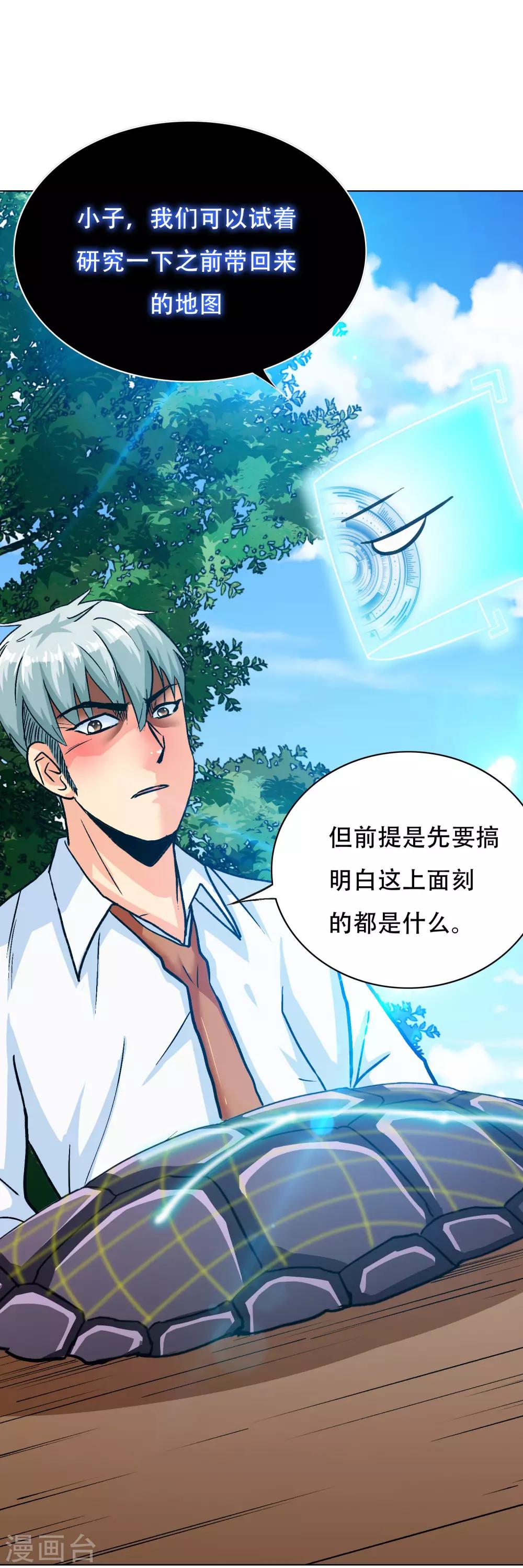 🍚系统仙尊在都市(旧) 第126话 要去美国了？ 第13页