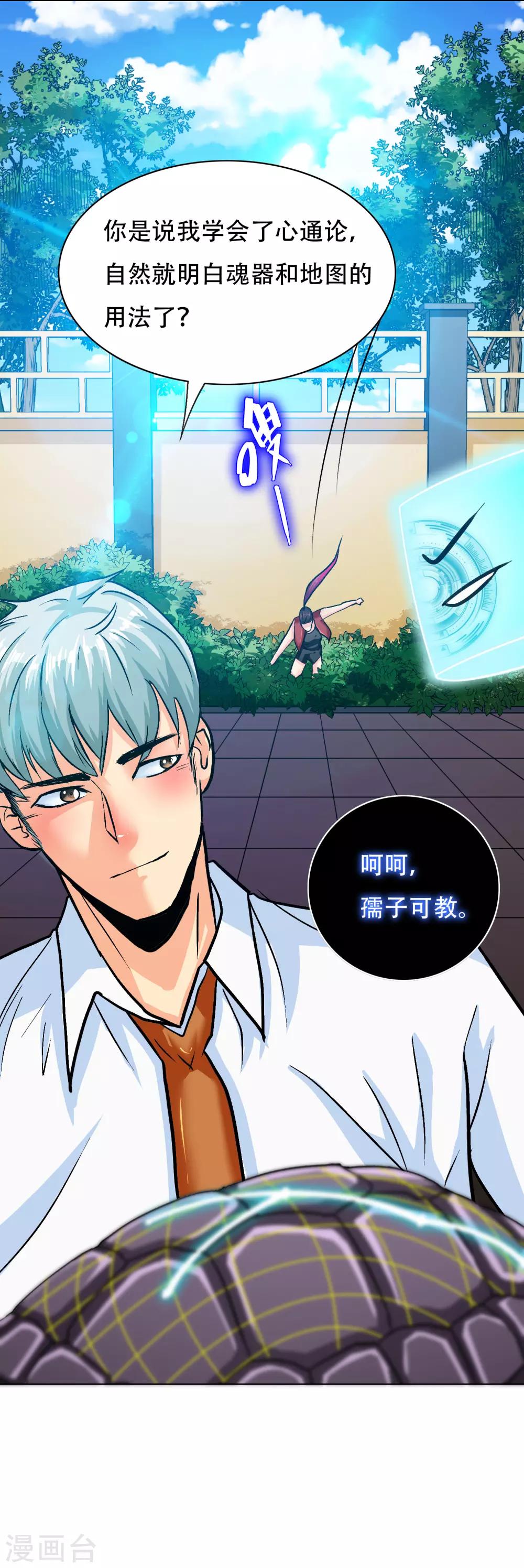 🍚系统仙尊在都市(旧) 第126话 要去美国了？ 第16页