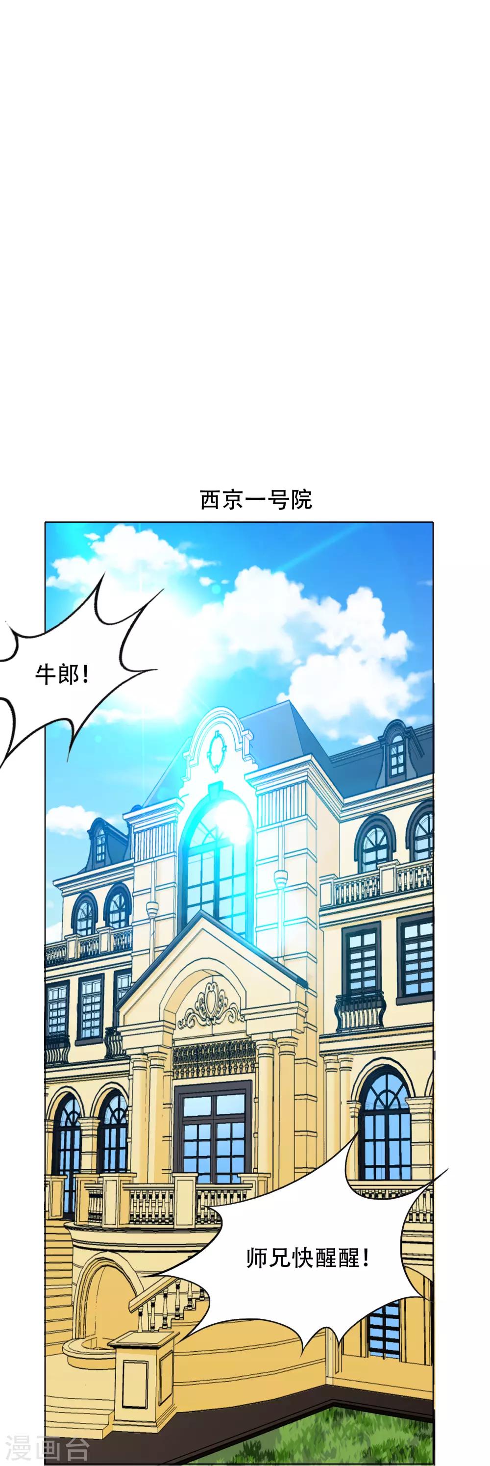 🍚系统仙尊在都市(旧) 第126话 要去美国了？ 第2页