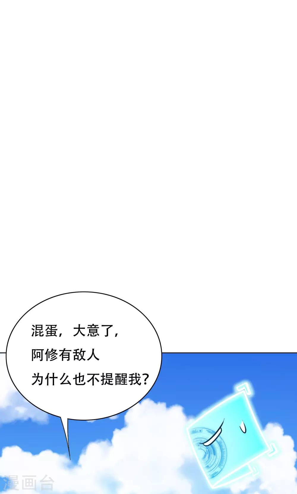 🍚系统仙尊在都市(旧) 第126话 要去美国了？ 第21页