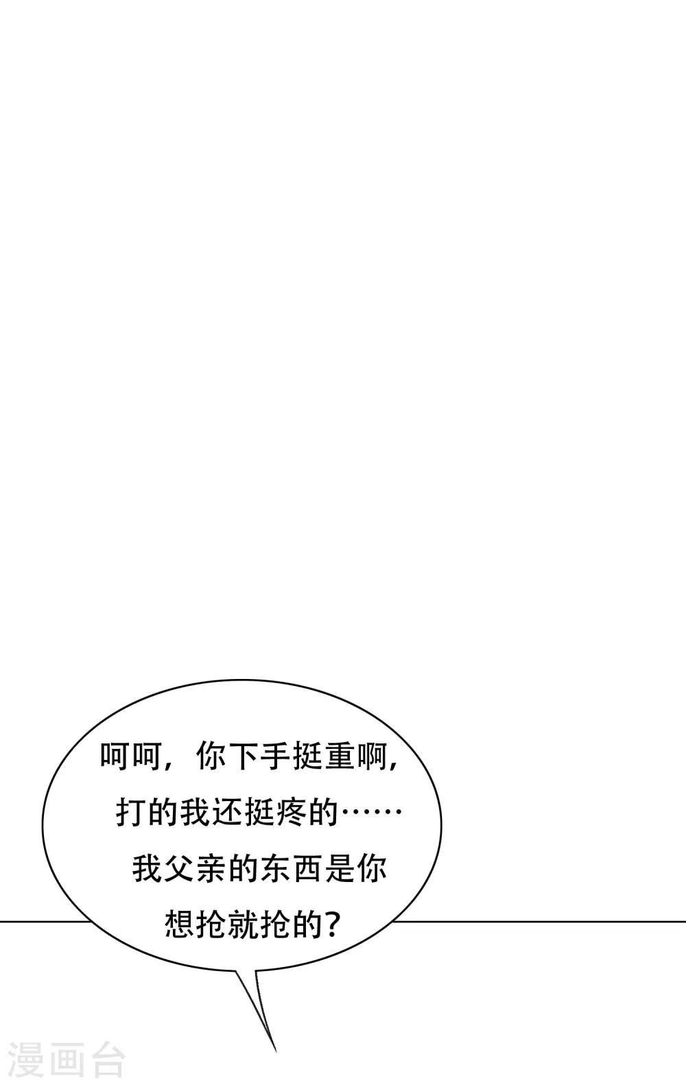 🍚系统仙尊在都市(旧) 第126话 要去美国了？ 第32页