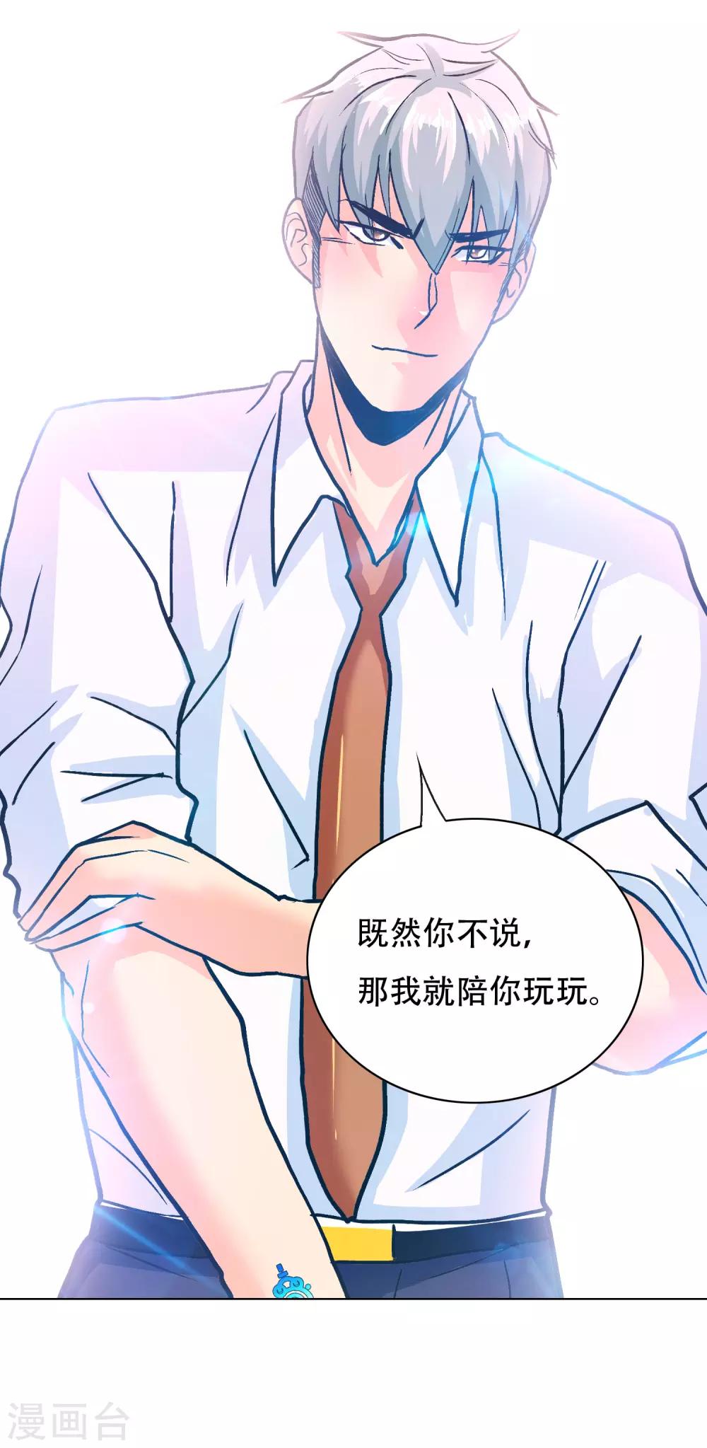 🍚系统仙尊在都市(旧) 第126话 要去美国了？ 第33页
