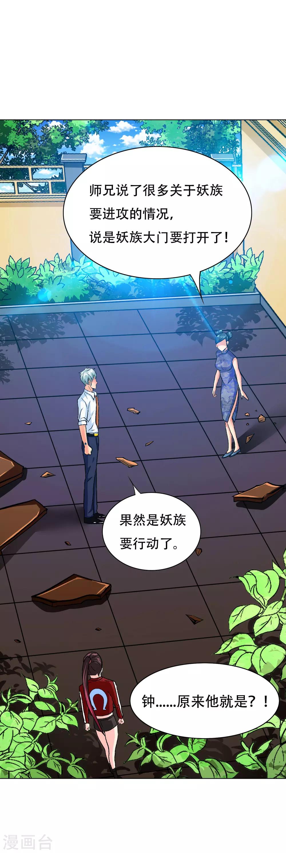 🍚系统仙尊在都市(旧) 第126话 要去美国了？ 第35页