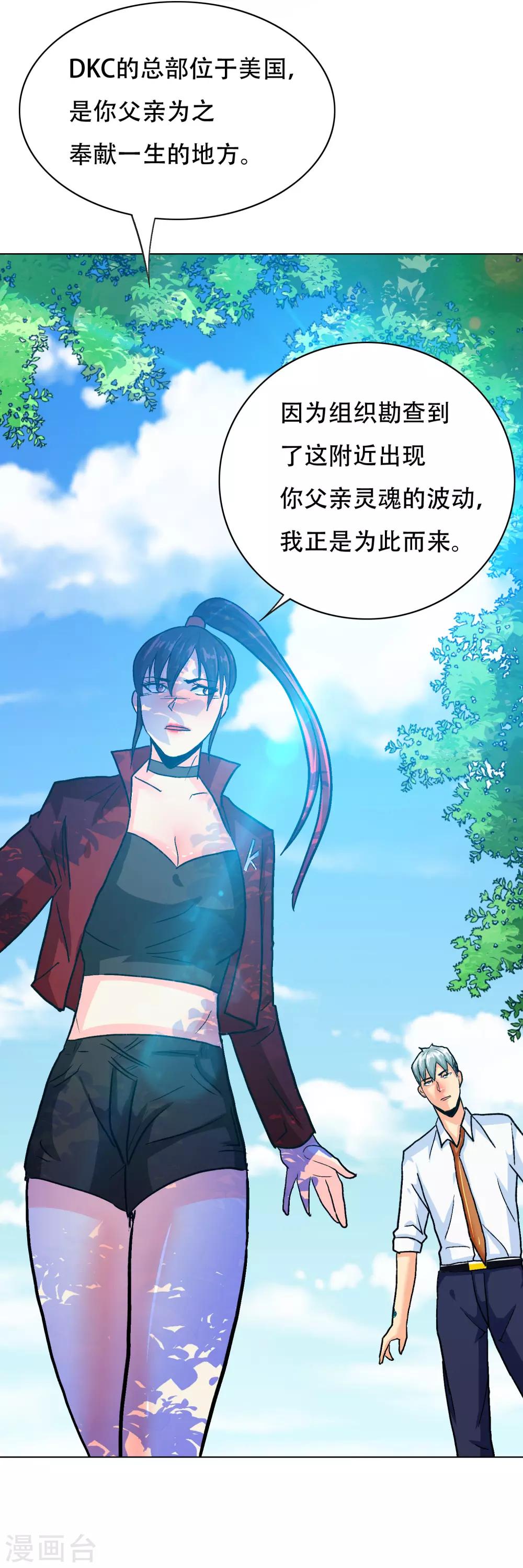 🍚系统仙尊在都市(旧) 第126话 要去美国了？ 第40页
