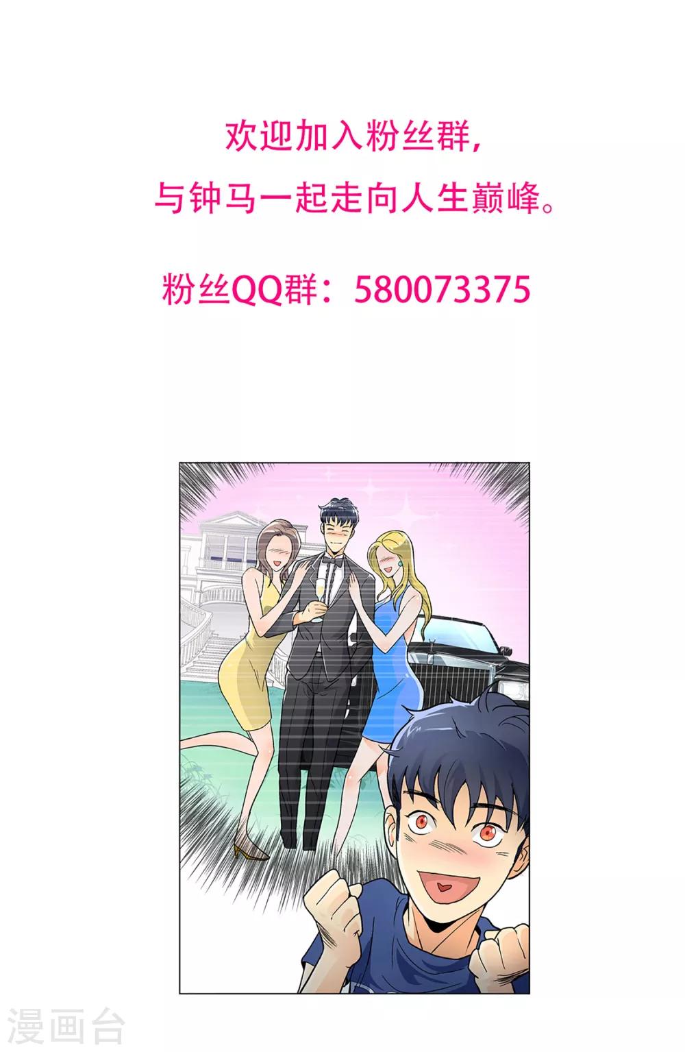 🍚系统仙尊在都市(旧) 第126话 要去美国了？ 第43页
