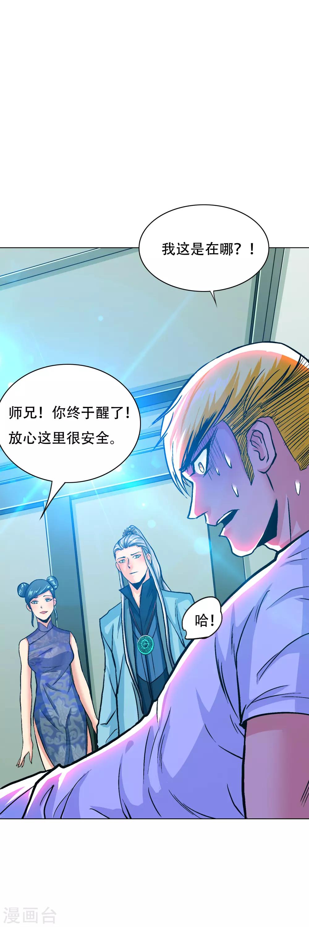 🍚系统仙尊在都市(旧) 第126话 要去美国了？ 第5页