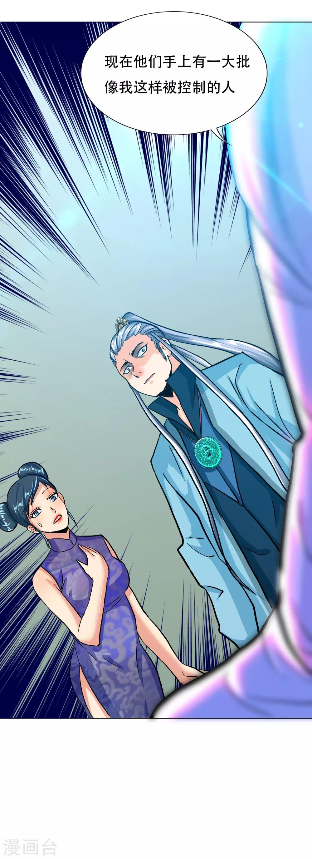 🍚系统仙尊在都市(旧) 第126话 要去美国了？ 第9页