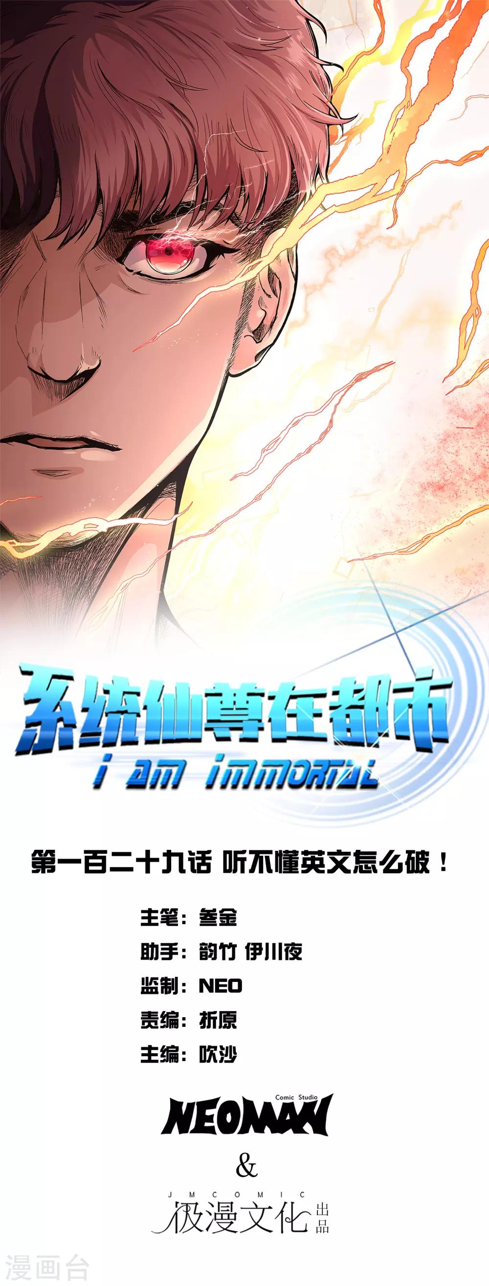 🍚系统仙尊在都市(旧) 第129话 听不懂英文怎么破！ 第1页