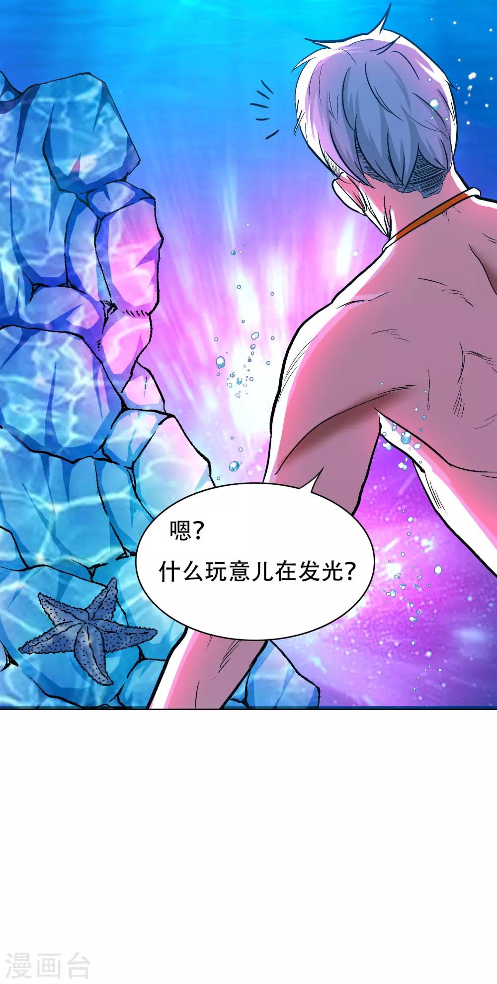 🍚系统仙尊在都市(旧) 第129话 听不懂英文怎么破！ 第19页