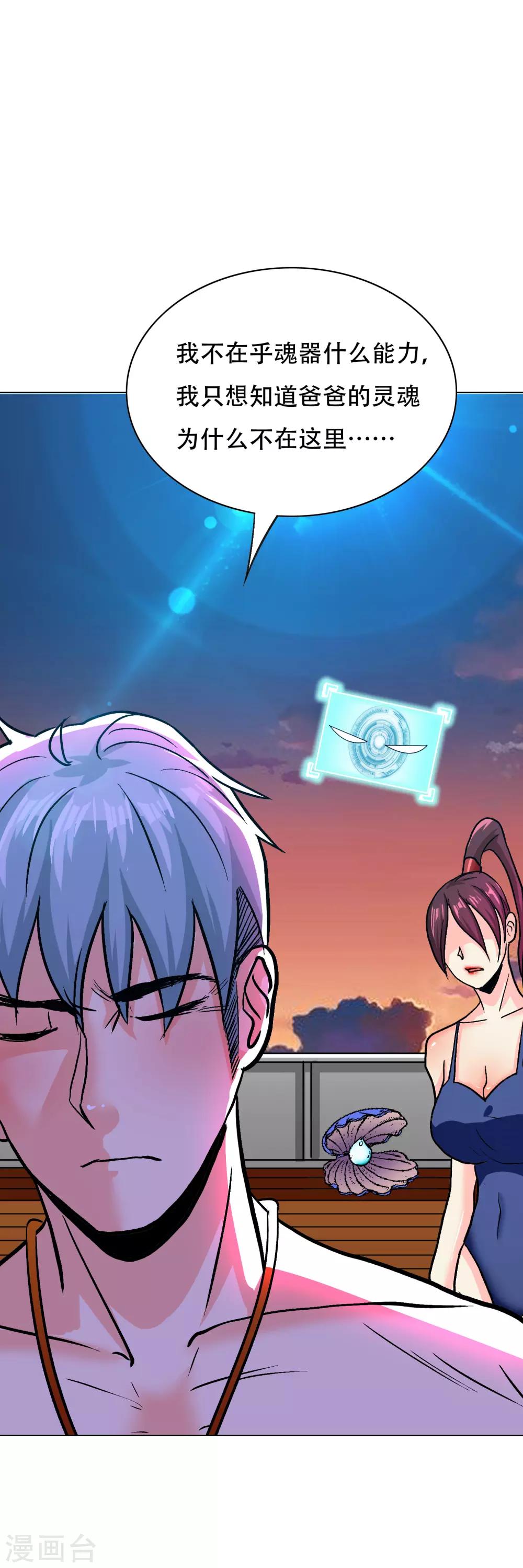 🍚系统仙尊在都市(旧) 第129话 听不懂英文怎么破！ 第24页