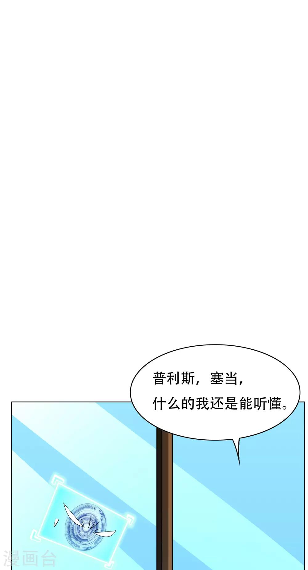 🍚系统仙尊在都市(旧) 第129话 听不懂英文怎么破！ 第38页