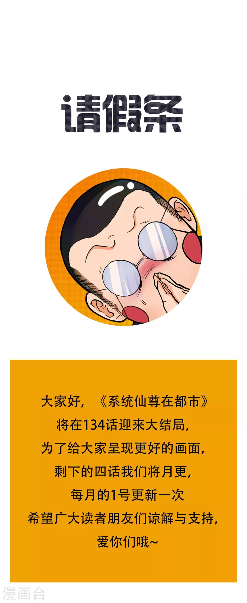 🍚系统仙尊在都市(旧) 月更通知 第1页