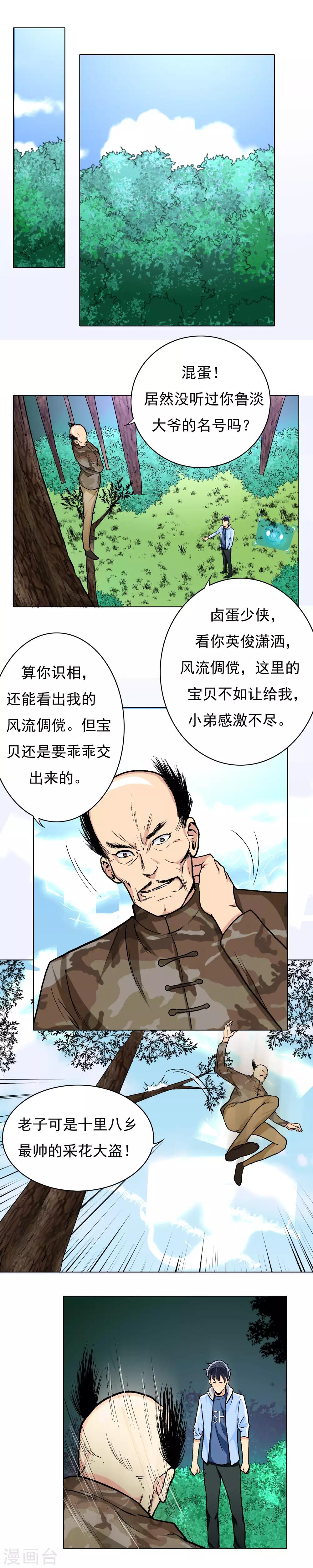 🍚系统仙尊在都市(旧) 第15话 随身空间 第2页