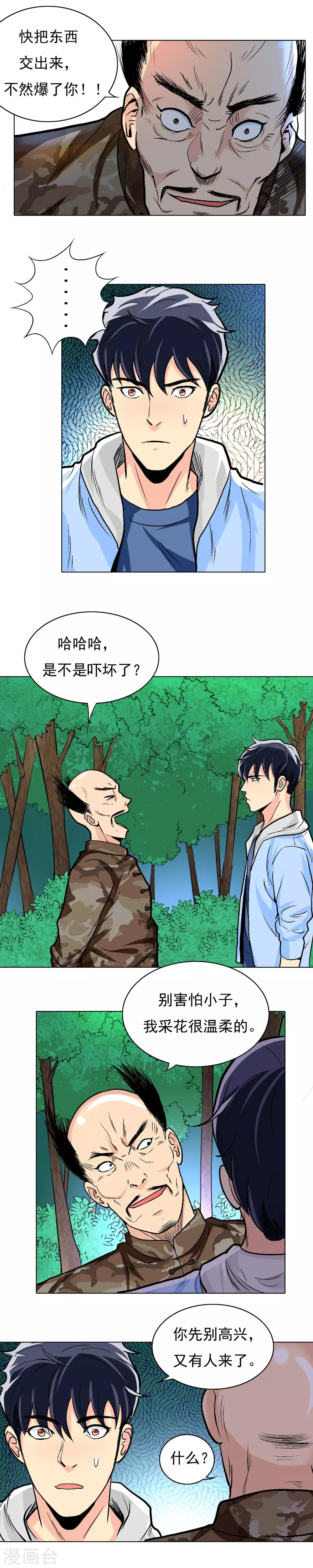 🍚系统仙尊在都市(旧) 第15话 随身空间 第3页