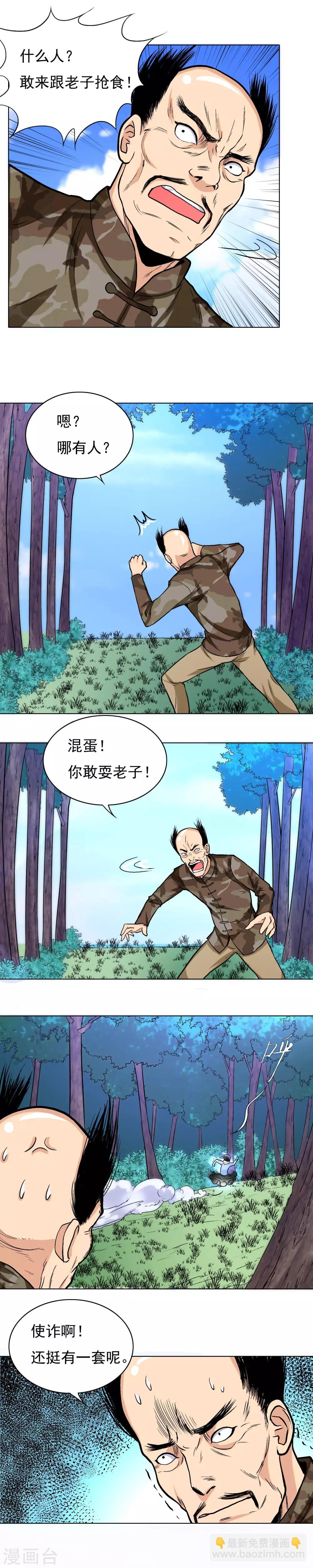 🍚系统仙尊在都市(旧) 第15话 随身空间 第4页