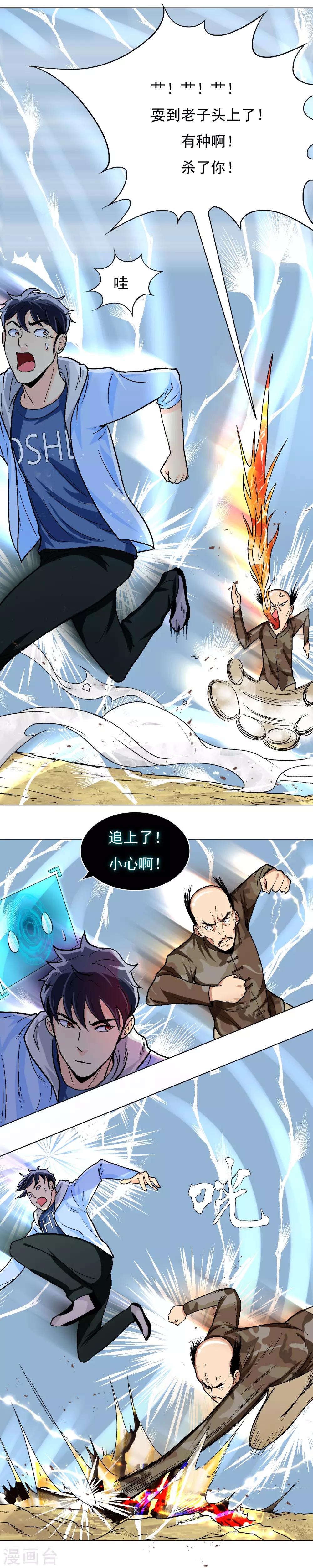 🍚系统仙尊在都市(旧) 第15话 随身空间 第5页