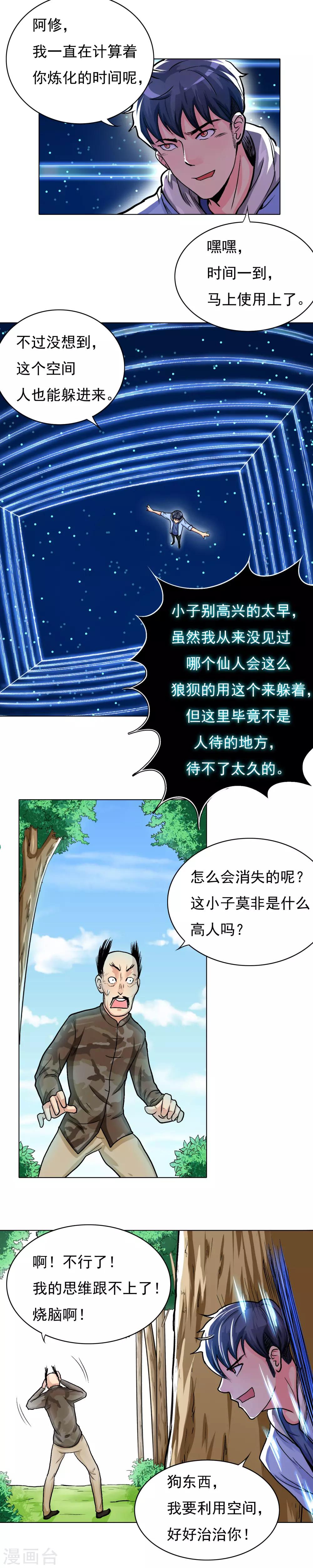 🍚系统仙尊在都市(旧) 第15话 随身空间 第8页