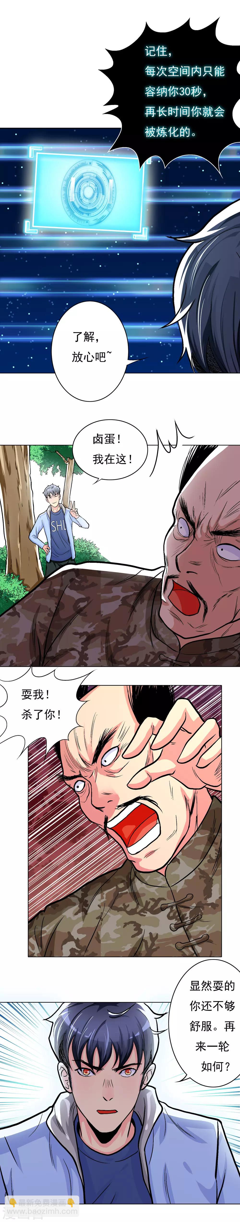 🍚系统仙尊在都市(旧) 第15话 随身空间 第9页