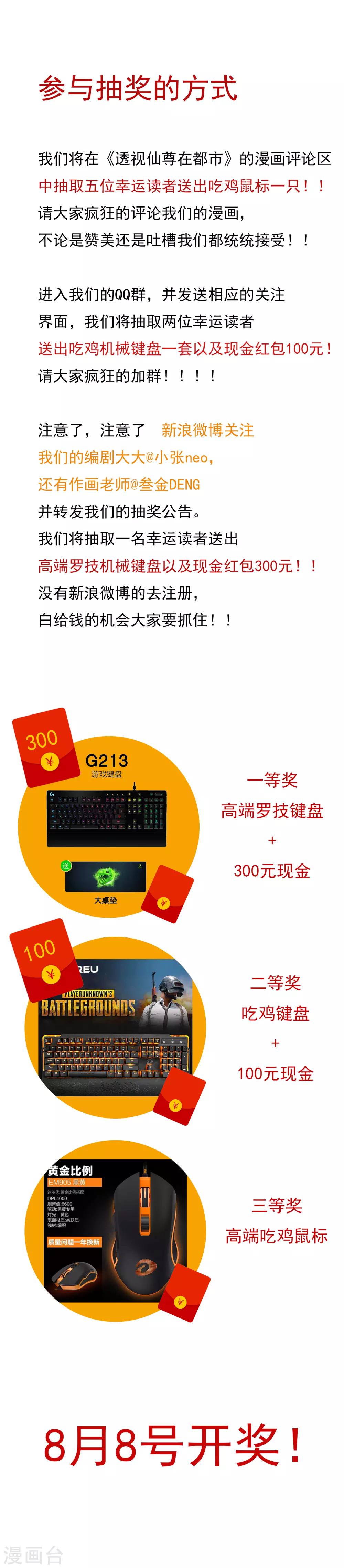 🍚系统仙尊在都市(旧) 抽奖活动 第2页