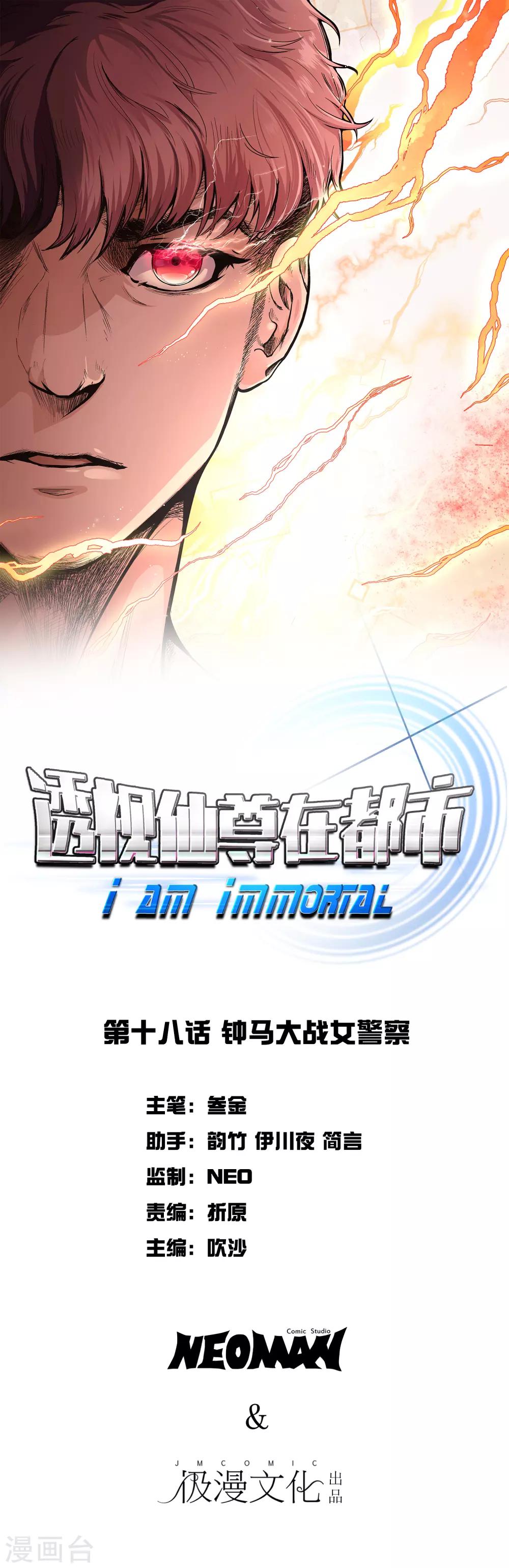 🍚系统仙尊在都市(旧) 第18话 钟马大战女警察 第1页