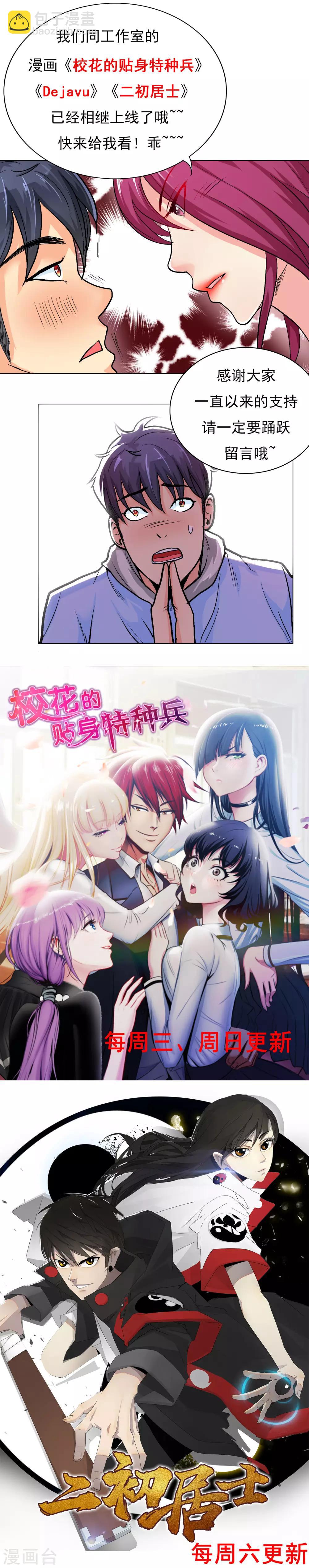 🍚系统仙尊在都市(旧) 第18话 钟马大战女警察 第11页