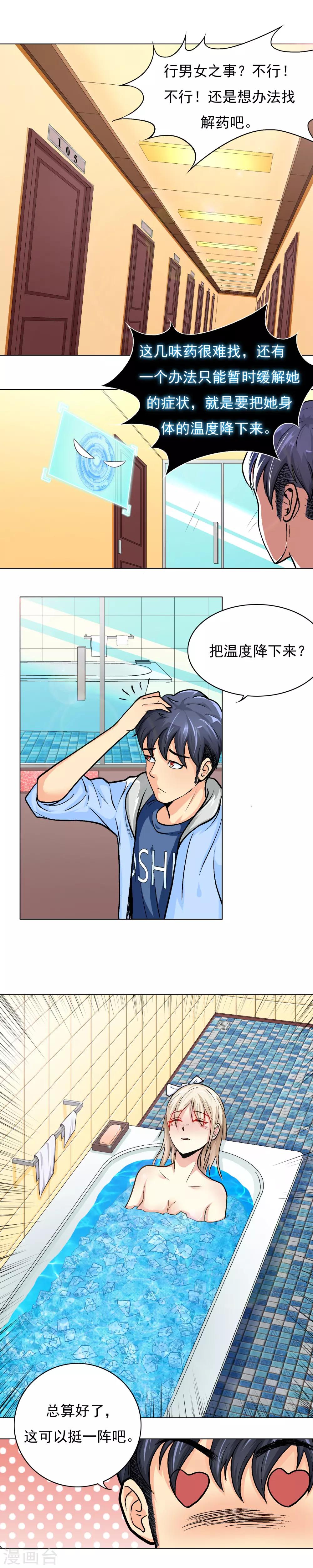 🍚系统仙尊在都市(旧) 第18话 钟马大战女警察 第2页
