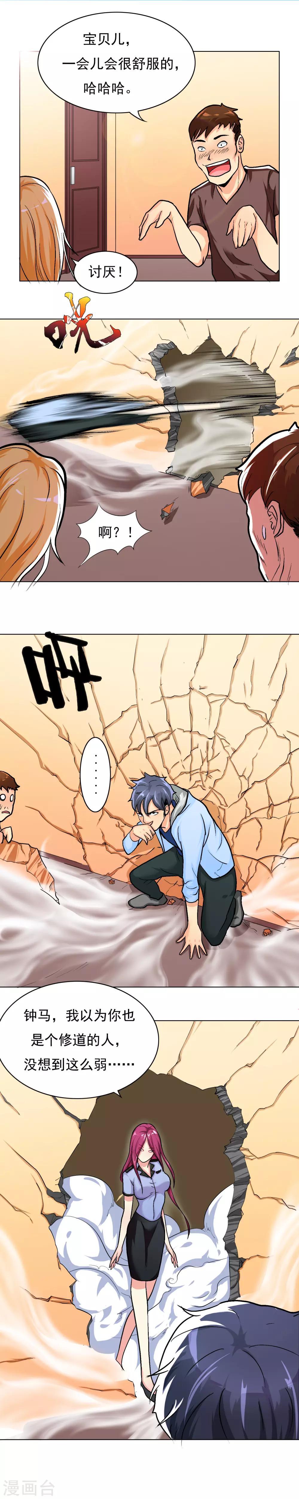 🍚系统仙尊在都市(旧) 第18话 钟马大战女警察 第4页