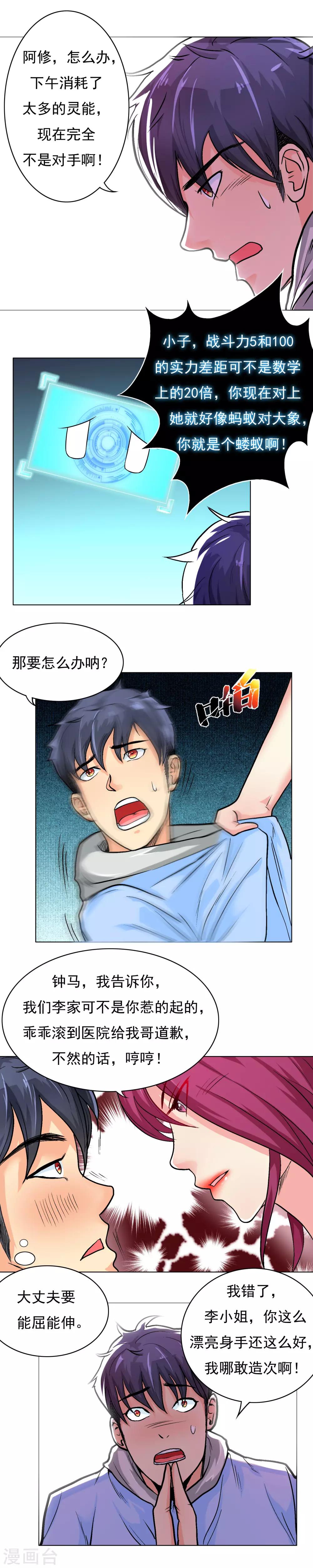 🍚系统仙尊在都市(旧) 第18话 钟马大战女警察 第5页
