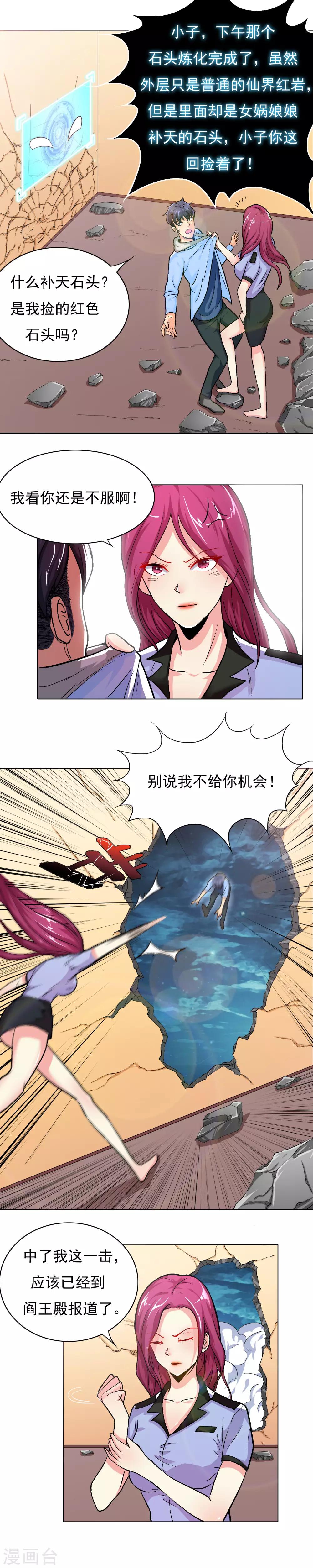 🍚系统仙尊在都市(旧) 第18话 钟马大战女警察 第6页
