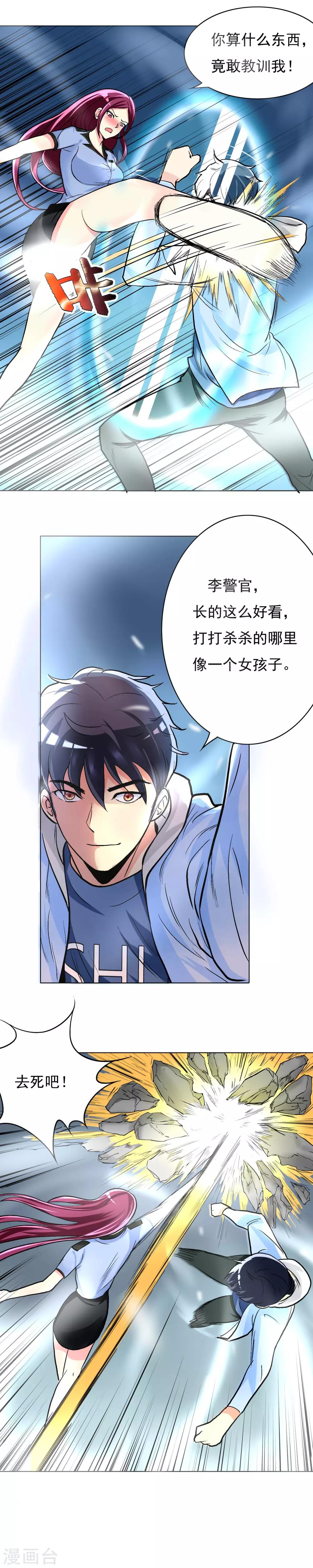 🍚系统仙尊在都市(旧) 第18话 钟马大战女警察 第8页