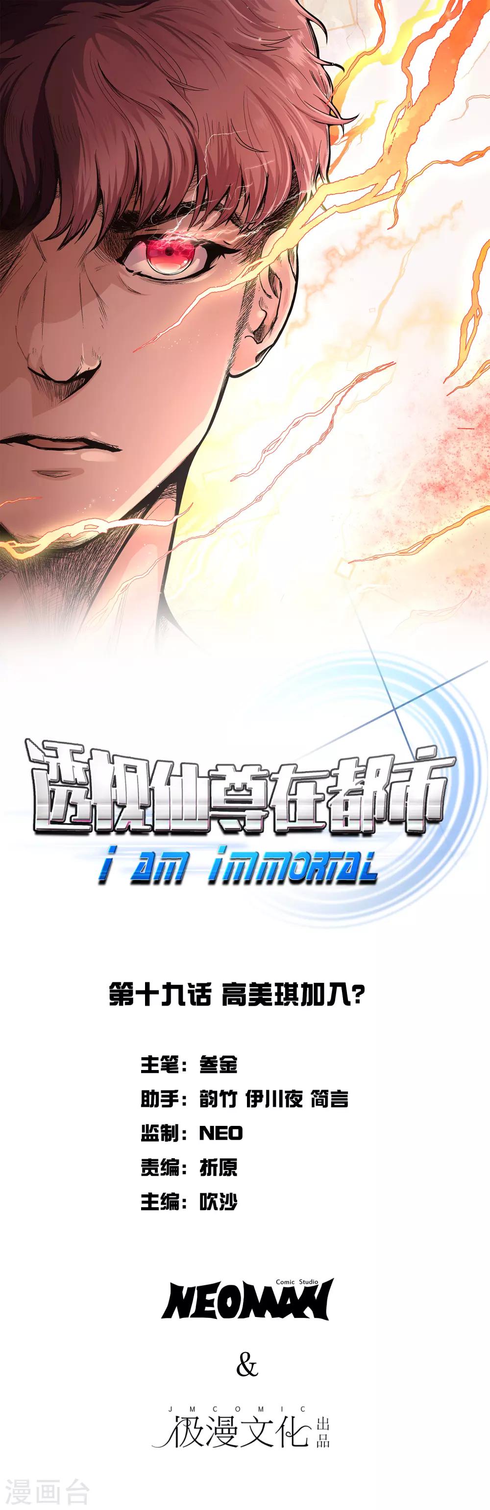 🍚系统仙尊在都市(旧) 第19话 高美琪加入？ 第1页